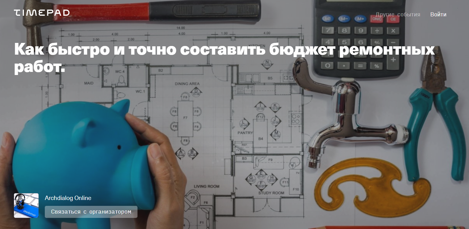 [Тигран Симонян] Как быстро и точно составить бюдж_0.png